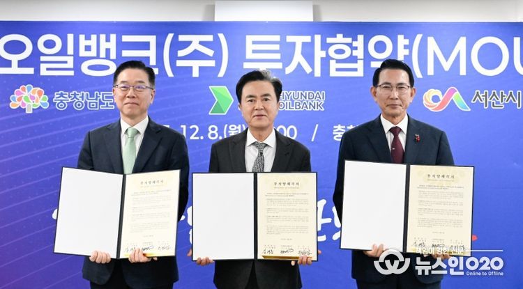 HD현대오일뱅크 투자협약