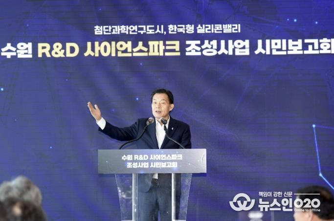 이재준 수원시장이 수원 R&D사이언스 파크 조성사업 추진 상황을 설명하고 있다.