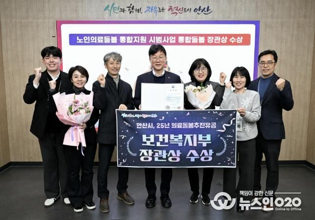 이민근 안산시장(가운데)이 ‘2025년 의료·돌봄 통합지원 성과대회’에서 보건복지부 장관상을 수상하고 관련부서 공무원들과 함께 기념촬영을 하고 있다.