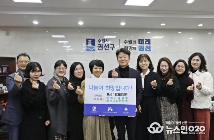 수원시 공공형어린이집 연합회, 이웃돕기 성금 100만 원 전달