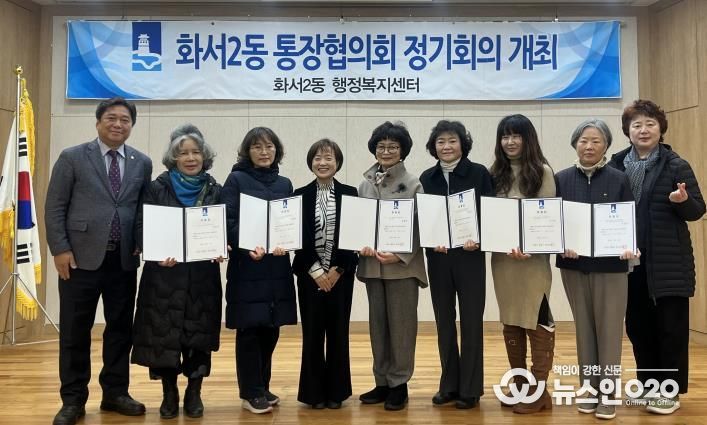 수원시 팔달구 화서2동, 12월 1차 통장협의회 회의 개최