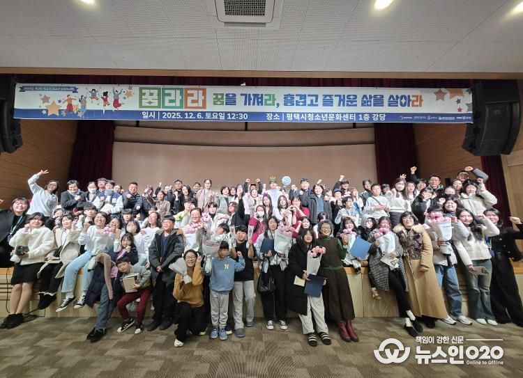 평택시학교밖청소년지원센터, 제9회 성장보고회 ‘꿈라라’ 성황리에 마무리
