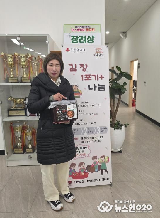 오산시 대원2동, 주민 참여 ‘2025년 김장 1포기 플러스 나눔행사’ 추진