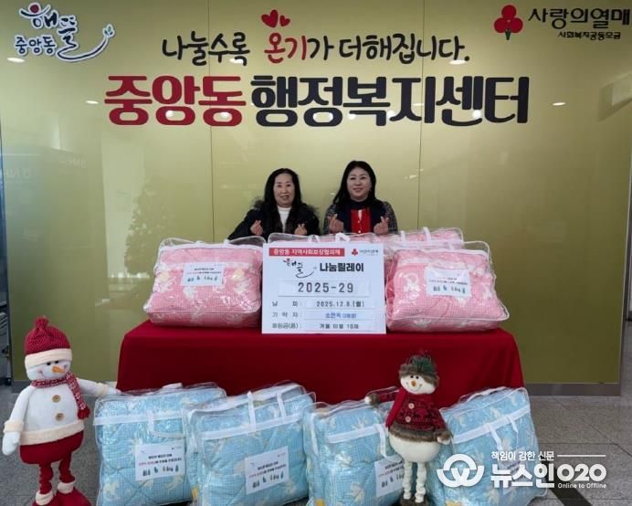 오산시 중앙동, 소연옥 통장 겨울 이불 10채 기탁