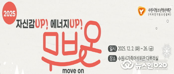 수원시청소년청년재단 수원여자단기청소년쉼터 특별 프로그램