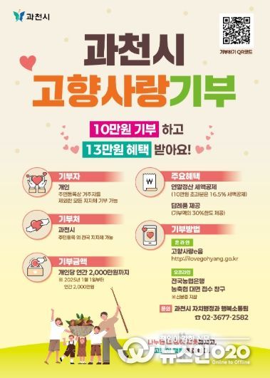 고향사랑기부제 포스터