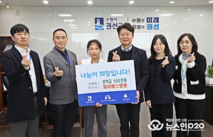 제이에스병원 권선구에 저소득 아동청소년 장학금 500만 원기탁