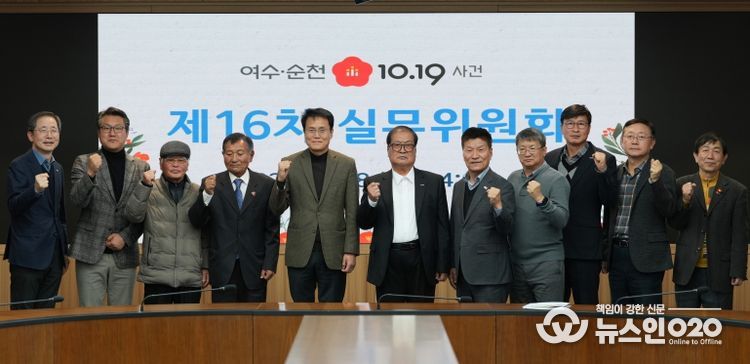 여순사건 실무위원회