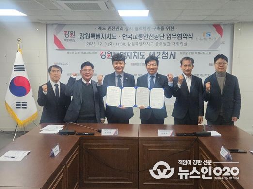 강원특별자치도-한국교통안전공단 업무협약