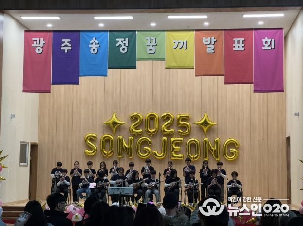 광주 광주송정초, 예술·진로가 만난 ‘2025 꿈·끼 발표회’ 성료