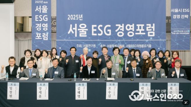 2025년 제6회 서울 ESG 경영포럼