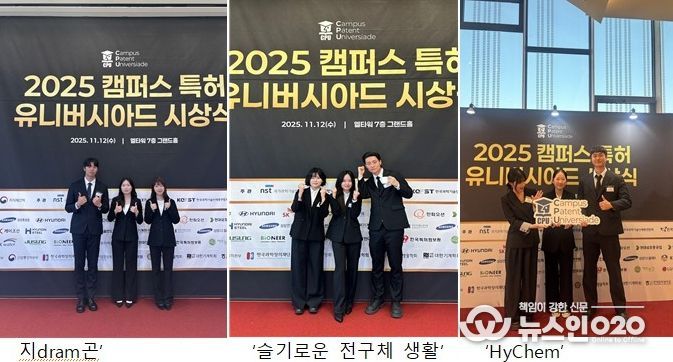전남대 화학공학부, 국내 최대 지식재산대회서 잇단 수상