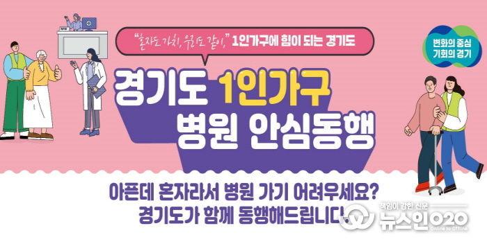 1인가구_병원동행