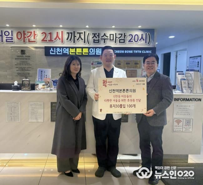 시흥시 신천역본튼튼의원, 연말 맞아 취약계층에 생필품 후원