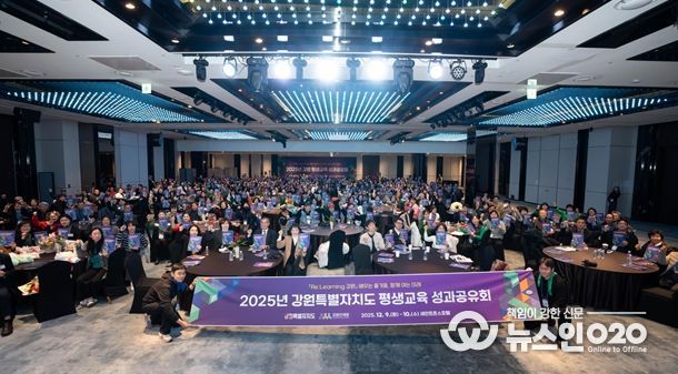 2025년 강원 평생교육 성과공유회