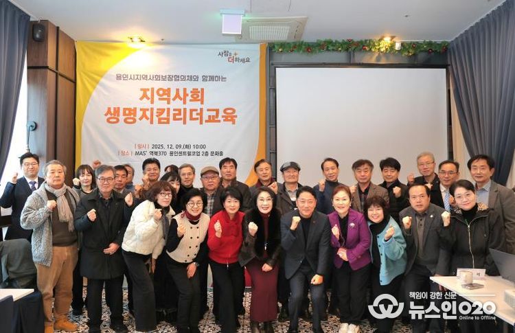 9일 열린 용인특례시 지역사회보장협의체 민간위원장 연석회의에 참여한 인사들의 모습