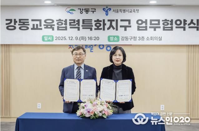 9일 강동교육협력특화지구 업무협약식