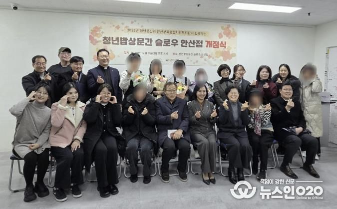 이선희 문화체육관광국장(앞줄 오른쪽 네번째)이 9일 청년밥상문간 ‘슬로우 안산점’ 개점식에서 참석자들과 함께 기념촬영을 하고 있다.