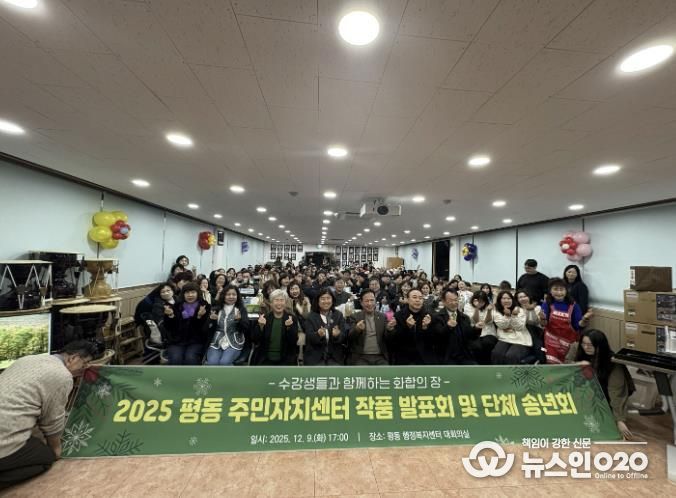 수원시 평동 주민자치회, 2025 평동 주민자치센터 작품발표회 개최