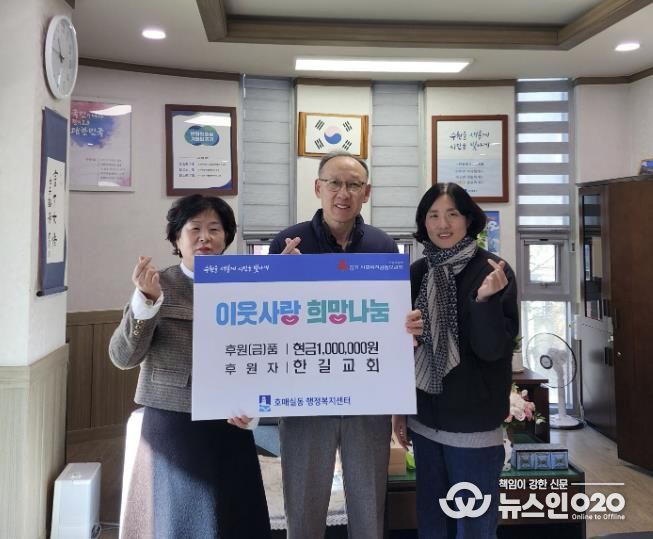 한길교회, 수원시 권선구 호매실동에 사랑의 장학금 100만 원 후원