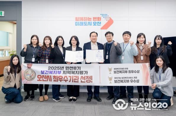오산시, 보건복지부 지역복지사업 평가 2개 부문 수상…복지 선도도시 위상 강화