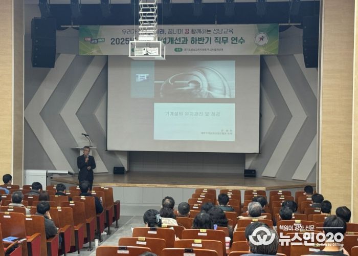 성남교육지원청, 학교시설개선 직무연수 실시