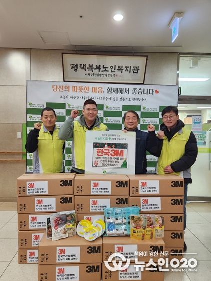 ‘한국3M(평택)’ 취약계층 어르신들에게‘겨울산타’로 변신