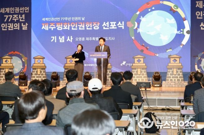 ‘평화와 인권의 섬 제주’ 4․3정신 담은 제주평화인권헌장 선포
