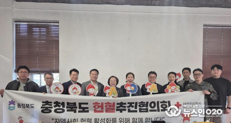 2025년도 충청북도 헌혈추진협의회