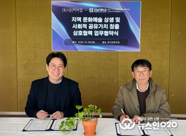 전남대–북구문화의집, 지역 상생 문화예술 협력