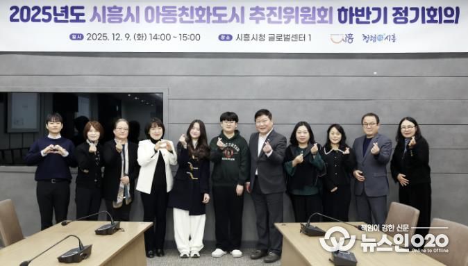 시흥시, 제2회 아동친화도시 추진위원회 정기회의서 아동친화 정책 성과 점검