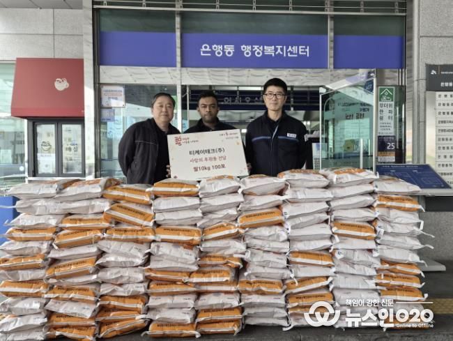 ㈜티케이테크, 시흥시 은행동에 온정 가득 담은 쌀 후원