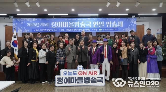 시흥시 정왕2동 주민자치회, 정이마을방송국 2025 연말방송제 성료