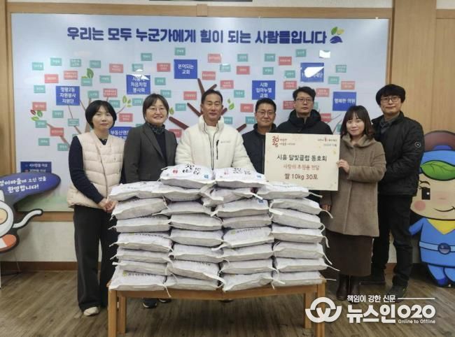 시흥 달빛클럽 동호회, 연말 맞아 이웃사랑 쌀 300kg 기부