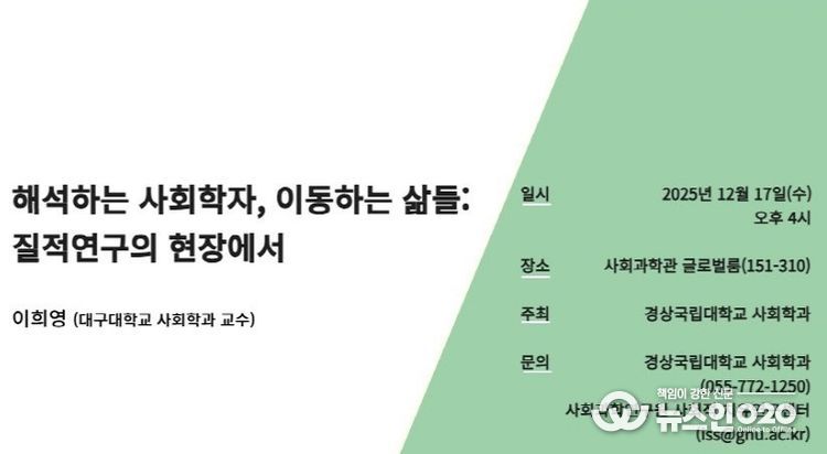 경상국립대학교 사회과학연구원, 초청특강