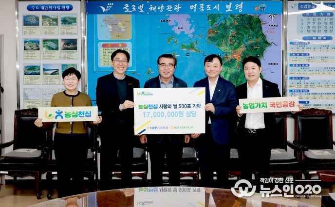 농협 보령시지부, 희망 2026 나눔캠페인 동참... 백미 500포 기탁