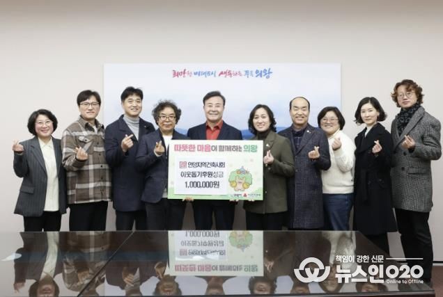 안양지역(안양·군포·의왕·과천)건축사회, 의왕시에 이웃돕기 성금 100만 원 전달