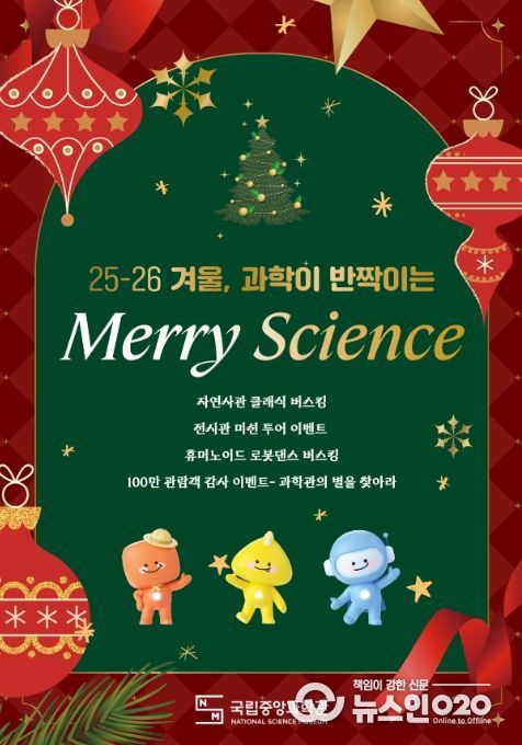 Merry Science 행사 포스터