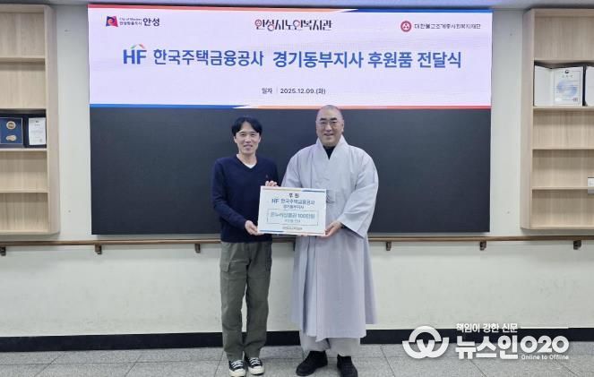 안성시노인복지관, 한국주택금융공사 경기동부지사로부터 온누리상품권 전달 받아