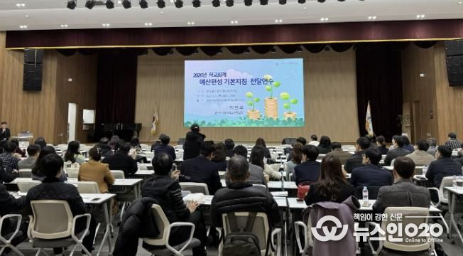 안산교육지원청, 학교 현장 지원을 위한 2026학년도 학교회계 예산편성 기본지침 연수 실시
