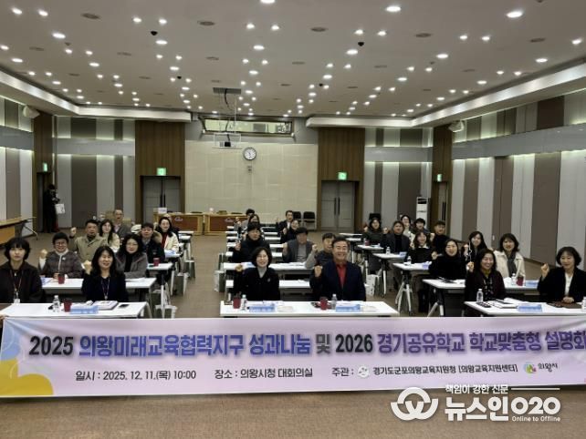 군포의왕교육지원청, 2026 경기공유학교 지역맞춤형 및 학교맞춤형 설명회 개최