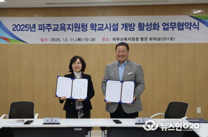 파주교육지원청, 교육지원청-파주시-학교 간 ‘학교시설 개방 활성화 업무 협약’체결