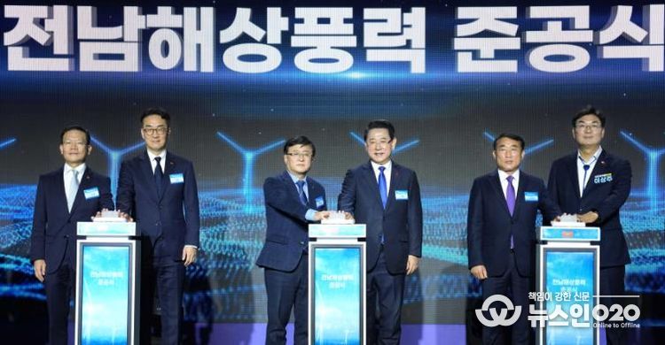 김영록 전라남도지사가 11일 신안 라마다호텔&씨원리조트에서 열린 ‘SK E&S 전남해상풍력1단지(96MW) 준공식’에 참석해 주요 내빈과 퍼포먼스를 하고 있다.