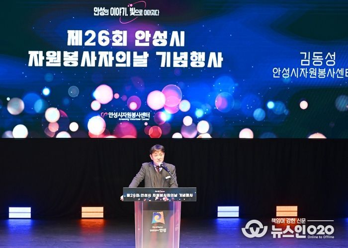 2025년 안성시자원봉사센터 제26회 자원봉사자의 날 기념행사 개최