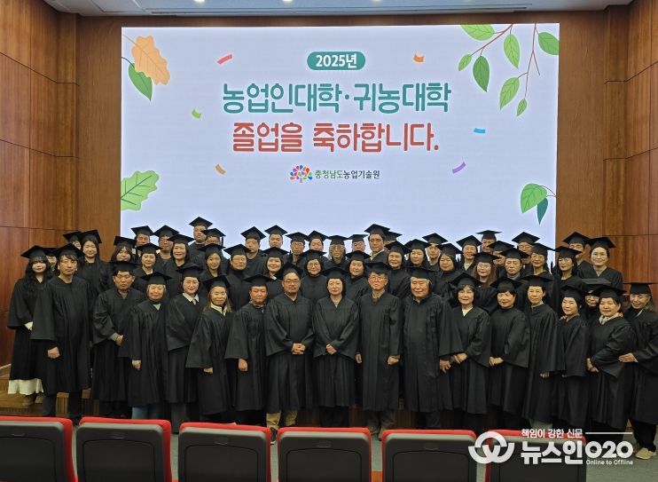 충남농업인대학·귀농대학 졸업식