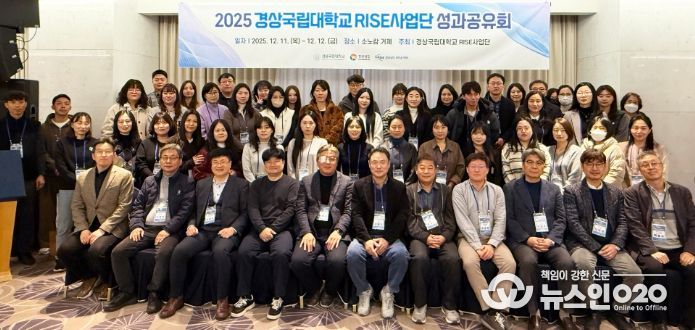 경상국립대학교(GNU) 라이즈(RISE) 사업단은 12월 11~12일 거제시 소노캄에서 사업 성과 제고를 위한 성과공유회와 맞춤형 컨설팅을 개최했다.