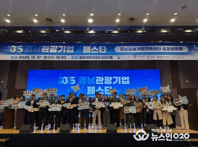 경남관광기업페스타