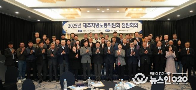 2024년 제주지방노동위원회 전원회의