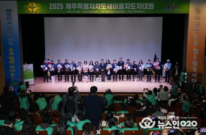 제주특별자치도 새마을지도자대회