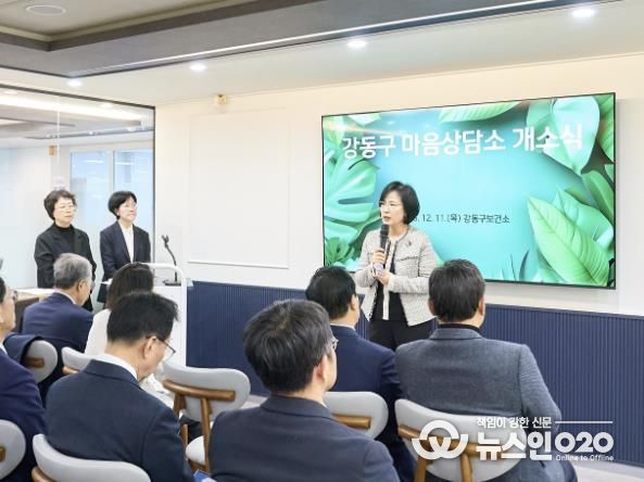 강동구보건소 ‘마음상담소’ 개소식 현장 사진
